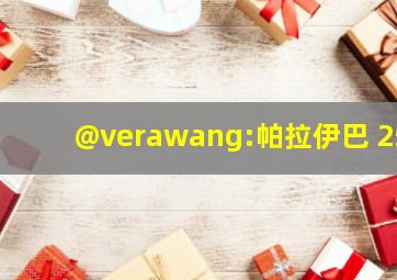 @verawang:帕拉伊巴 25